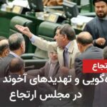 Trump Assassination Plot? Iran’s Alarming Move Nonsense and threats by cleric Nabavian in the reactionary parliament - Iran and world news at a ...