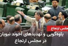 Trump Assassination Plot? Iran’s Alarming Move Nonsense and threats by cleric Nabavian in the reactionary parliament - Iran and world news at a ...